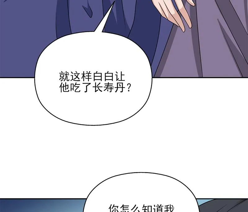 第338话 跟我玩伎俩？ 第37页