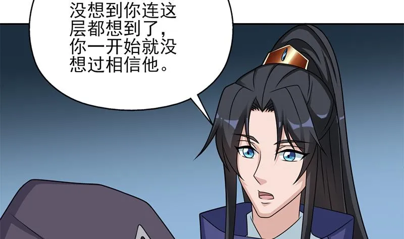 第338话 跟我玩伎俩？ 第44页