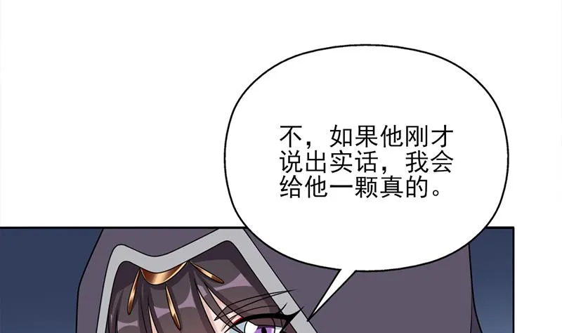 第338话 跟我玩伎俩？ 第46页