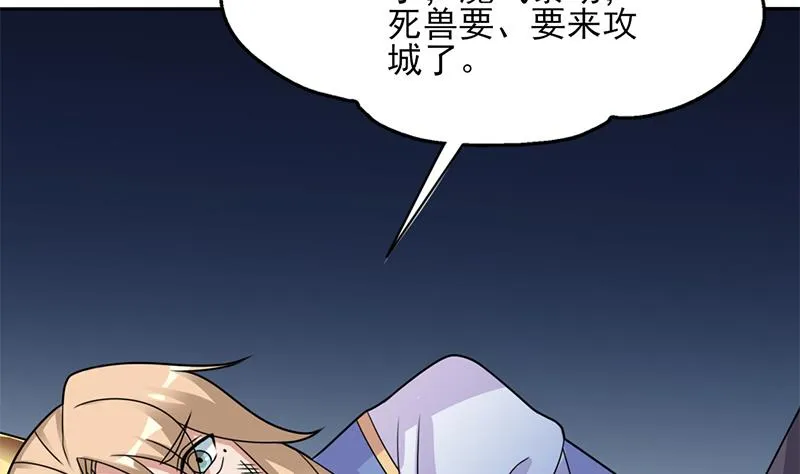 第338话 跟我玩伎俩？ 第58页
