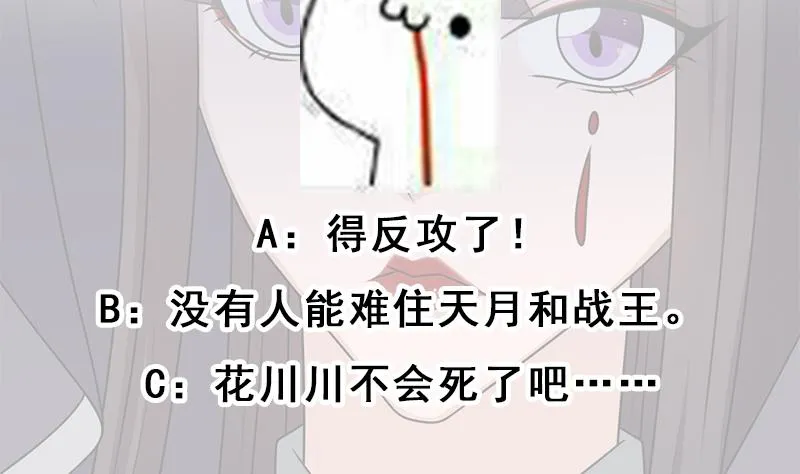 第338话 跟我玩伎俩？ 第70页