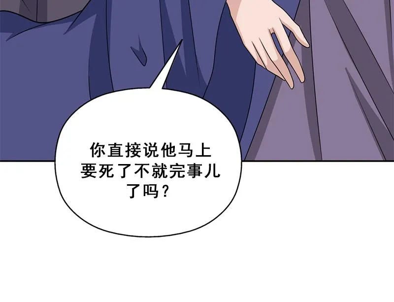 第338话 跟我玩伎俩？ 第74页