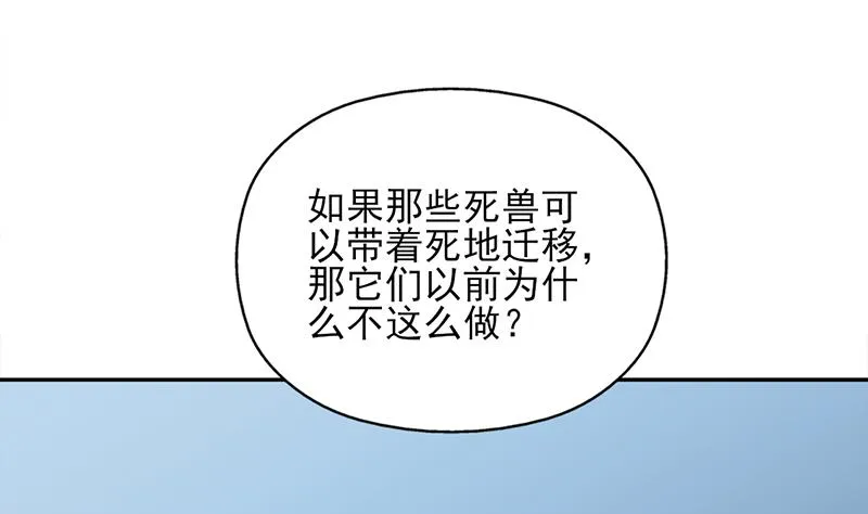 第340话 死地移动的秘密 第26页
