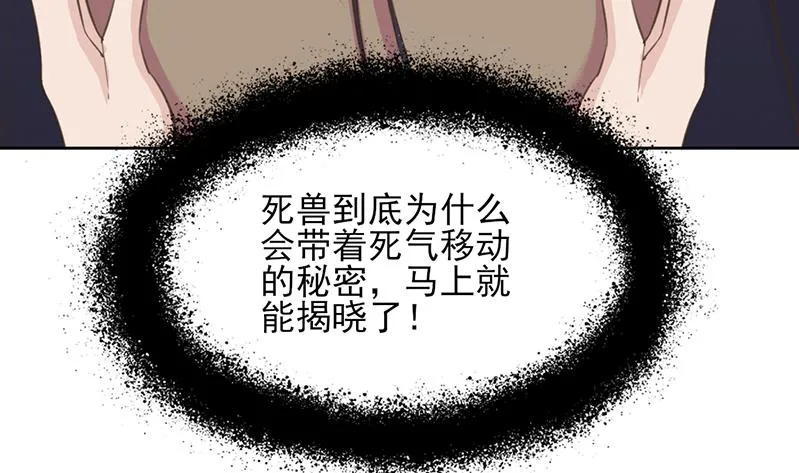 第340话 死地移动的秘密 第83页