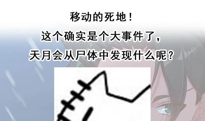 第340话 死地移动的秘密 第85页