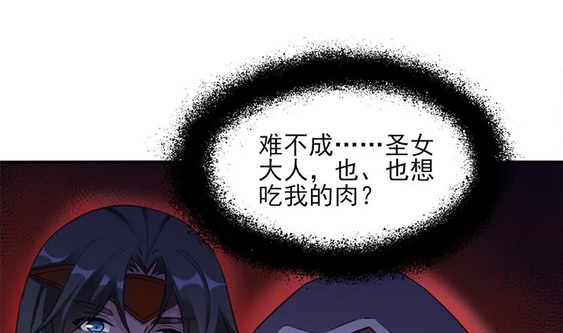 第342话 请吃我的肉吧！ 第43页