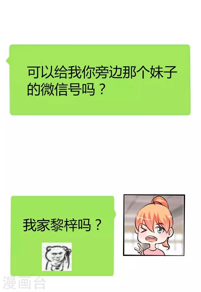 第15话 怎么都是关于别的男人的？ 第10页