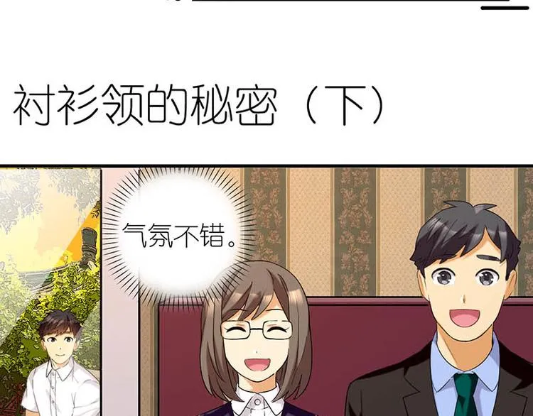 衬衫领的秘密下 第2页