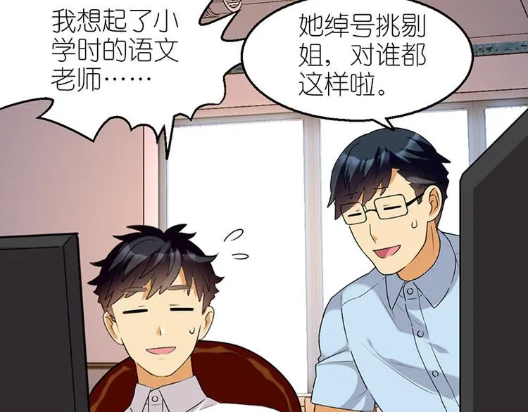 挑剔姐 第8页