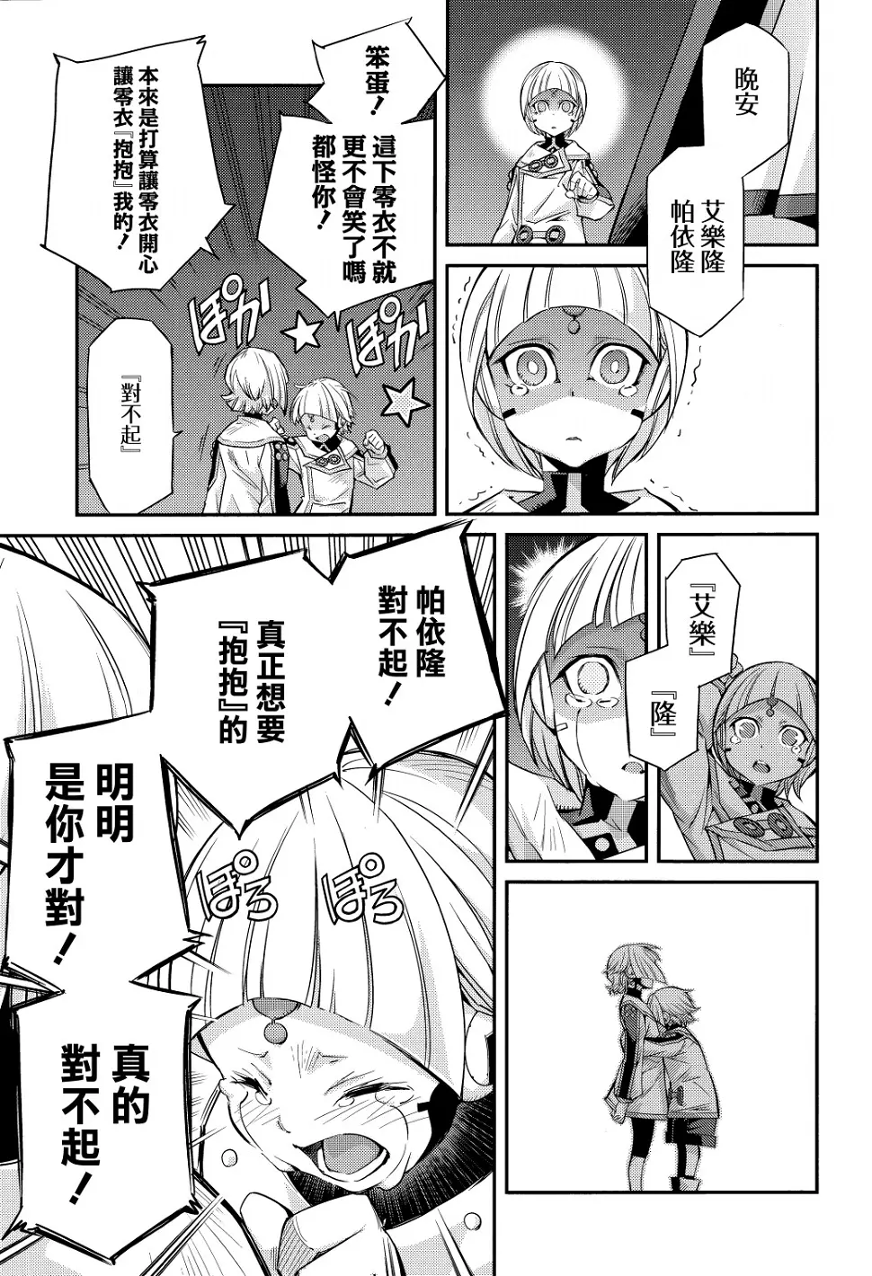 第03话 第29页