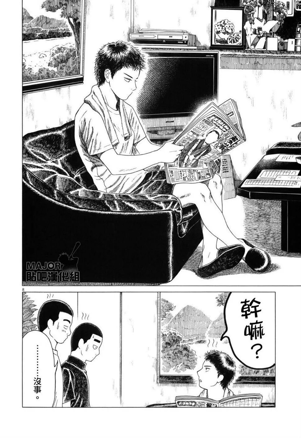 第103话 第8页