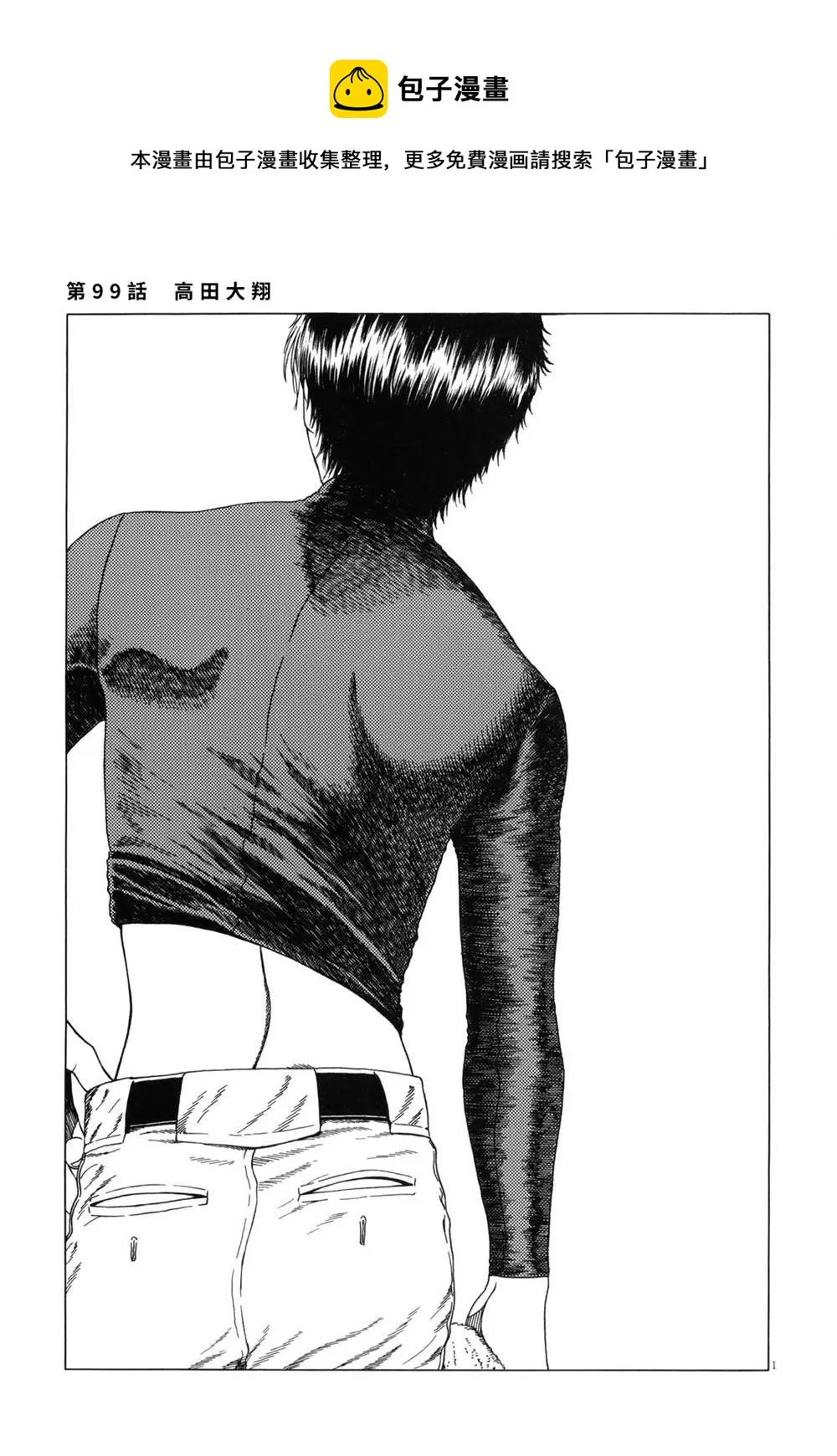 第99话 第1页