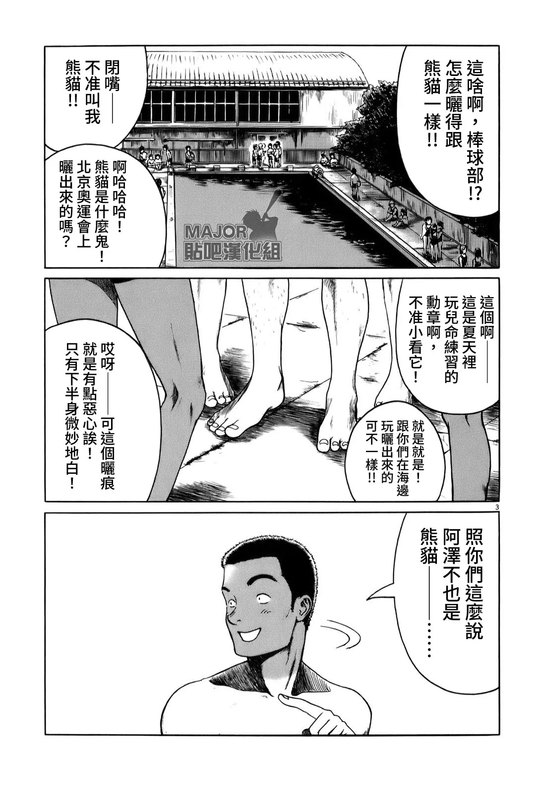 第03话 第3页