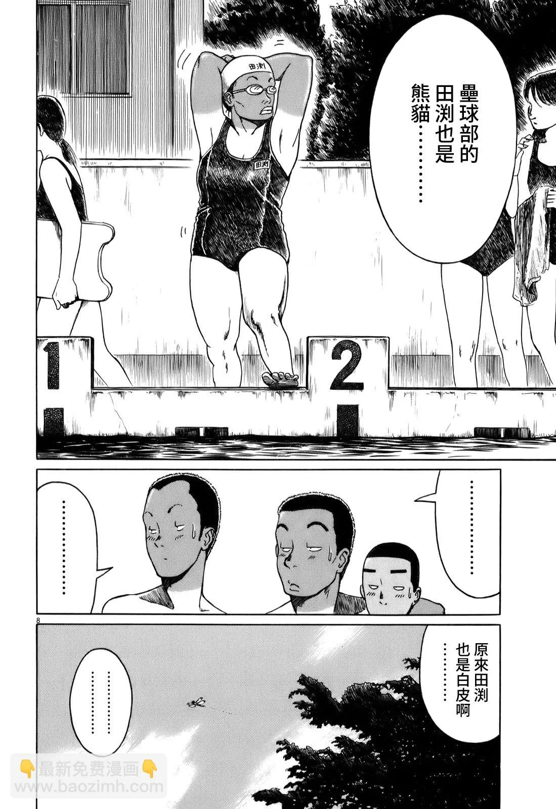 第03话 第8页