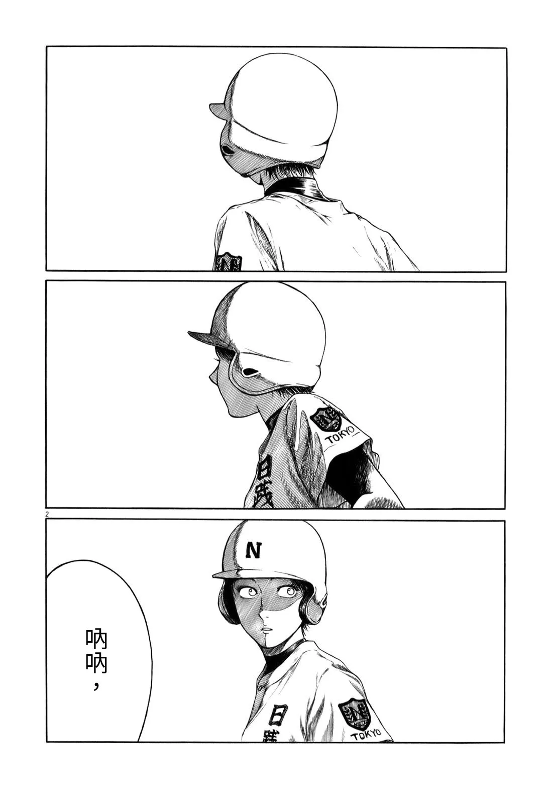第06话 第2页