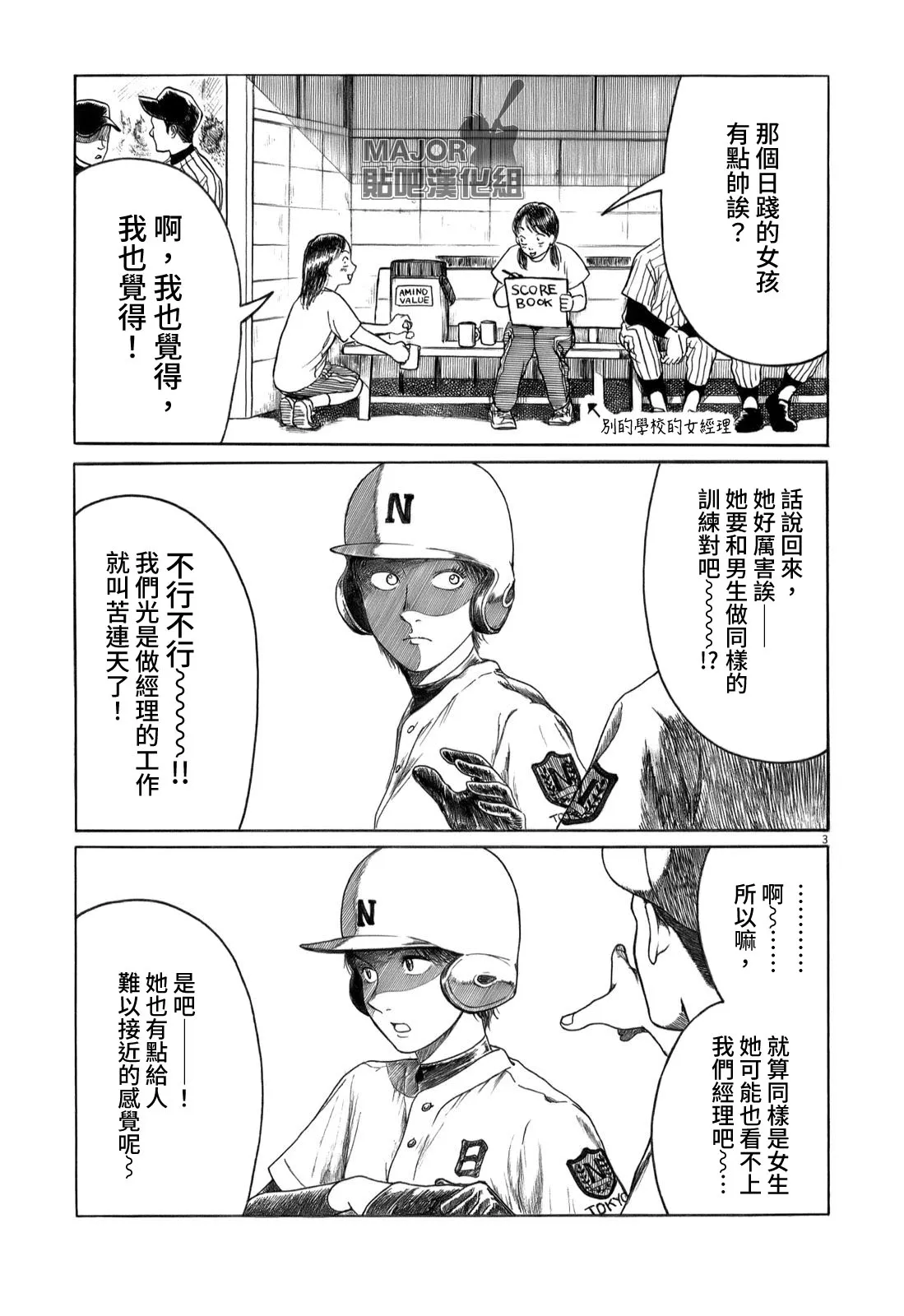第06话 第3页