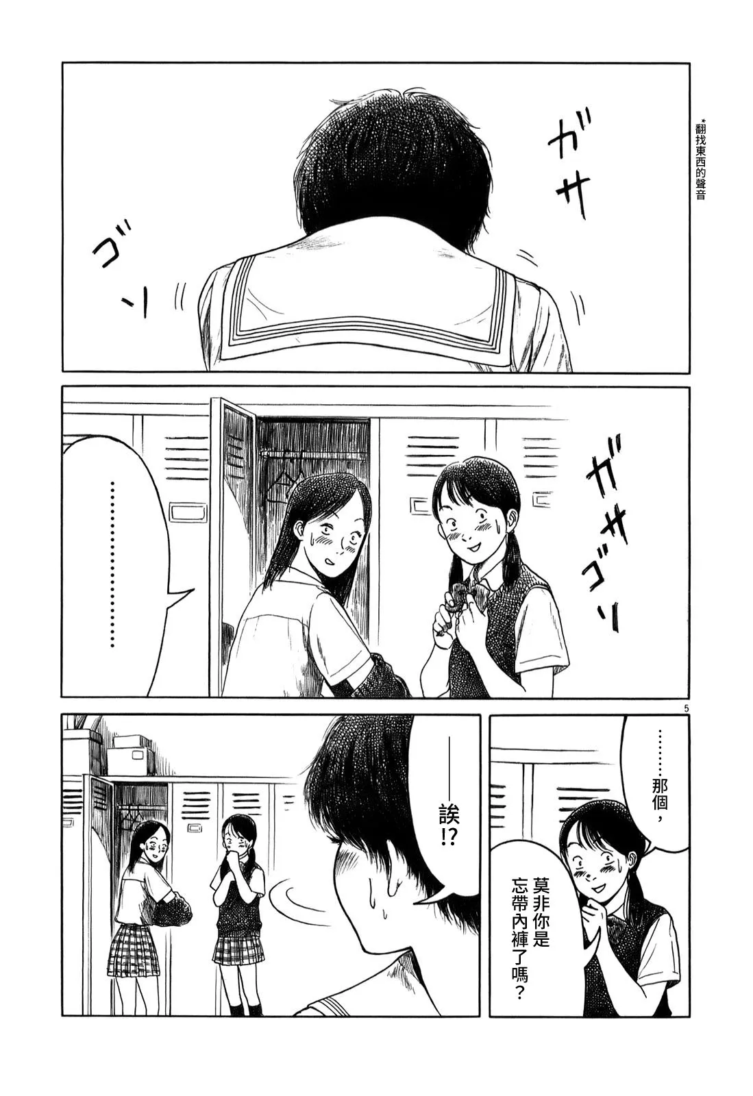 第06话 第5页