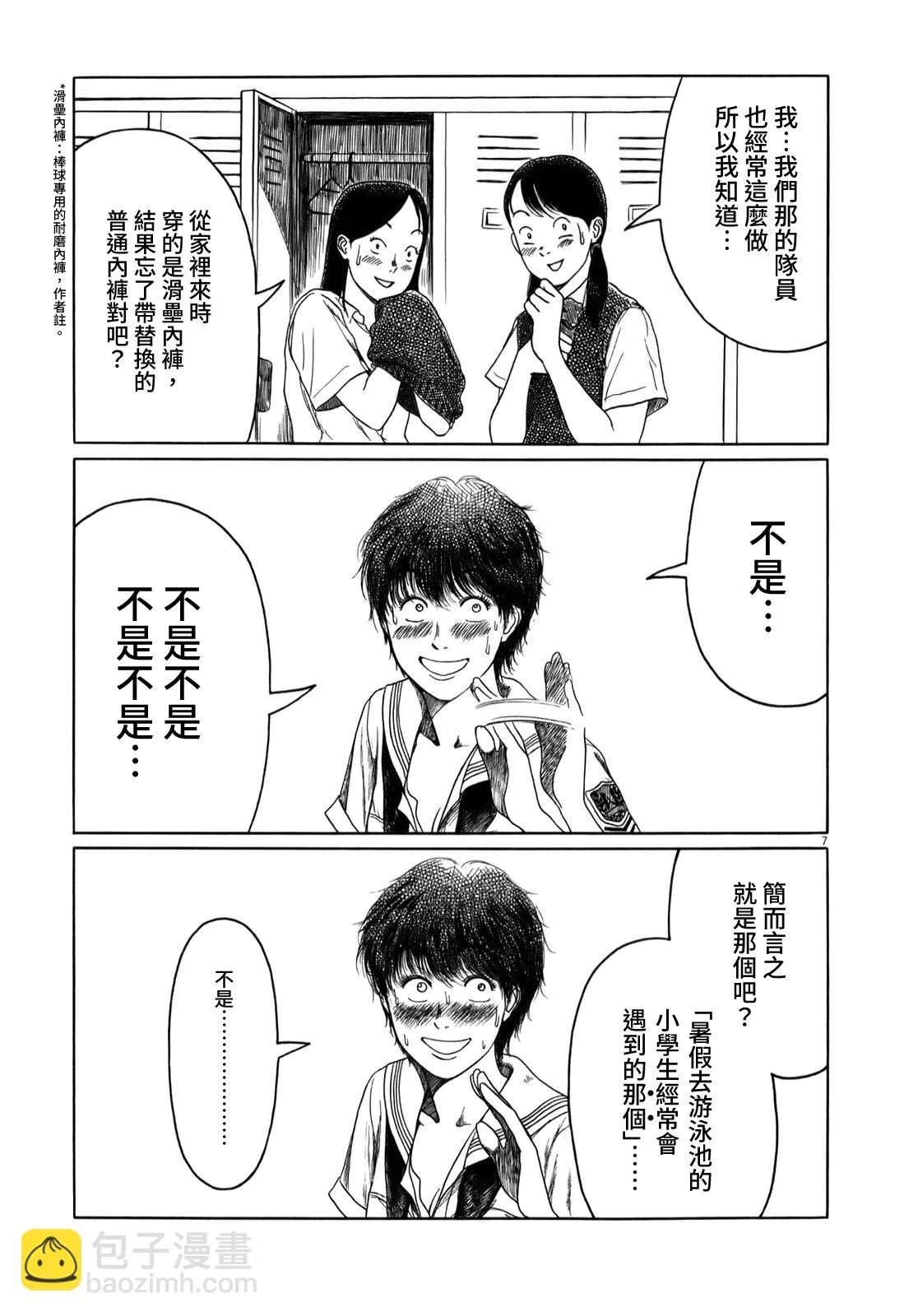 第06话 第7页