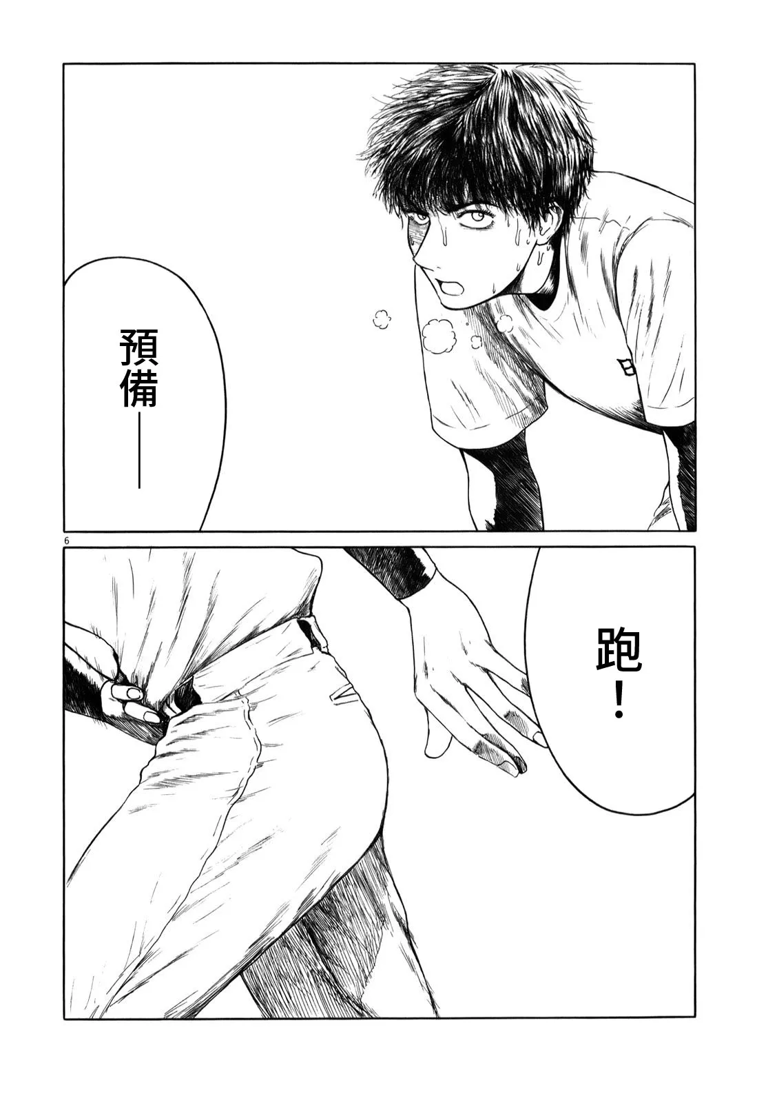 第23话 第6页