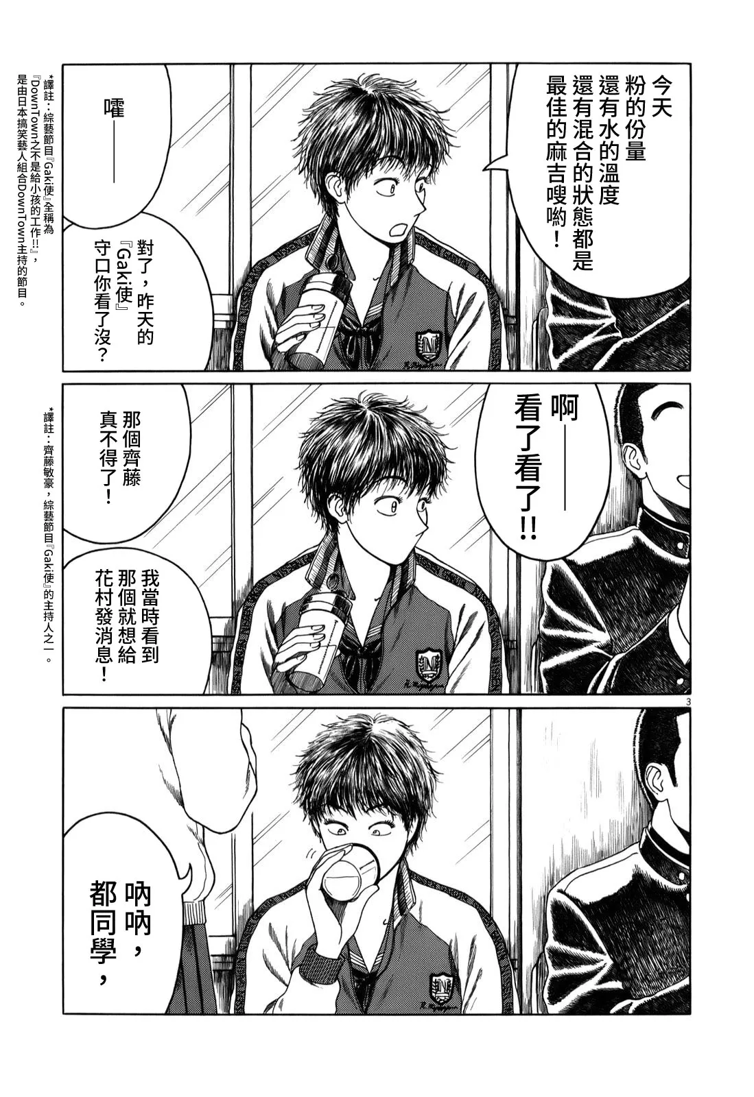 第24话 第3页