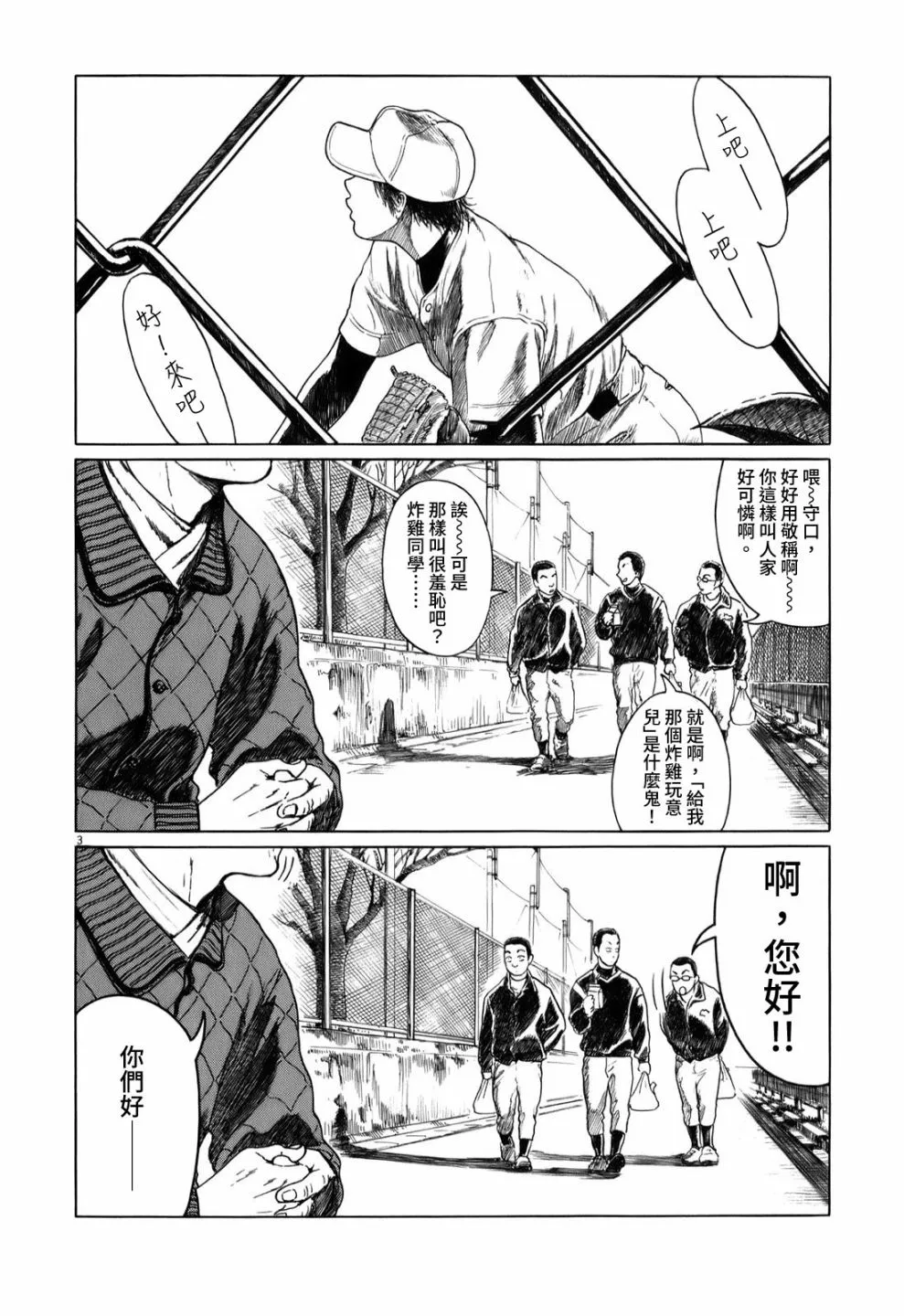 第27话 第3页