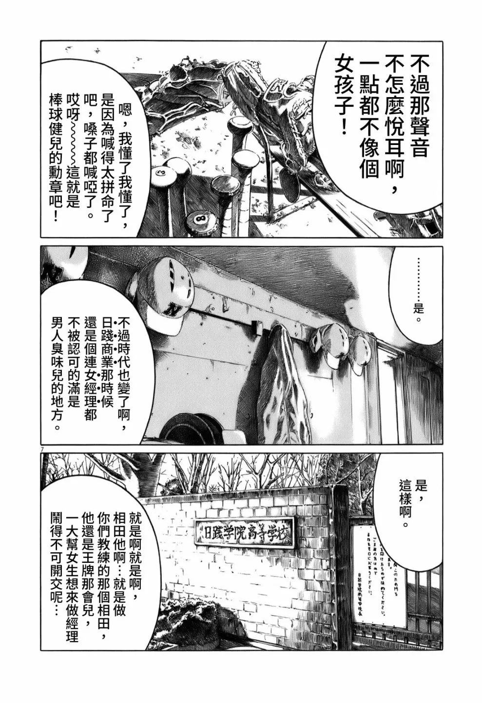 第27话 第7页