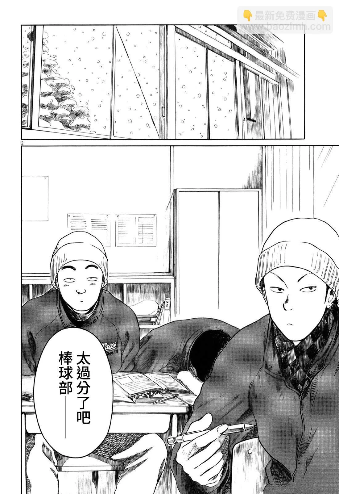 第28话 第2页