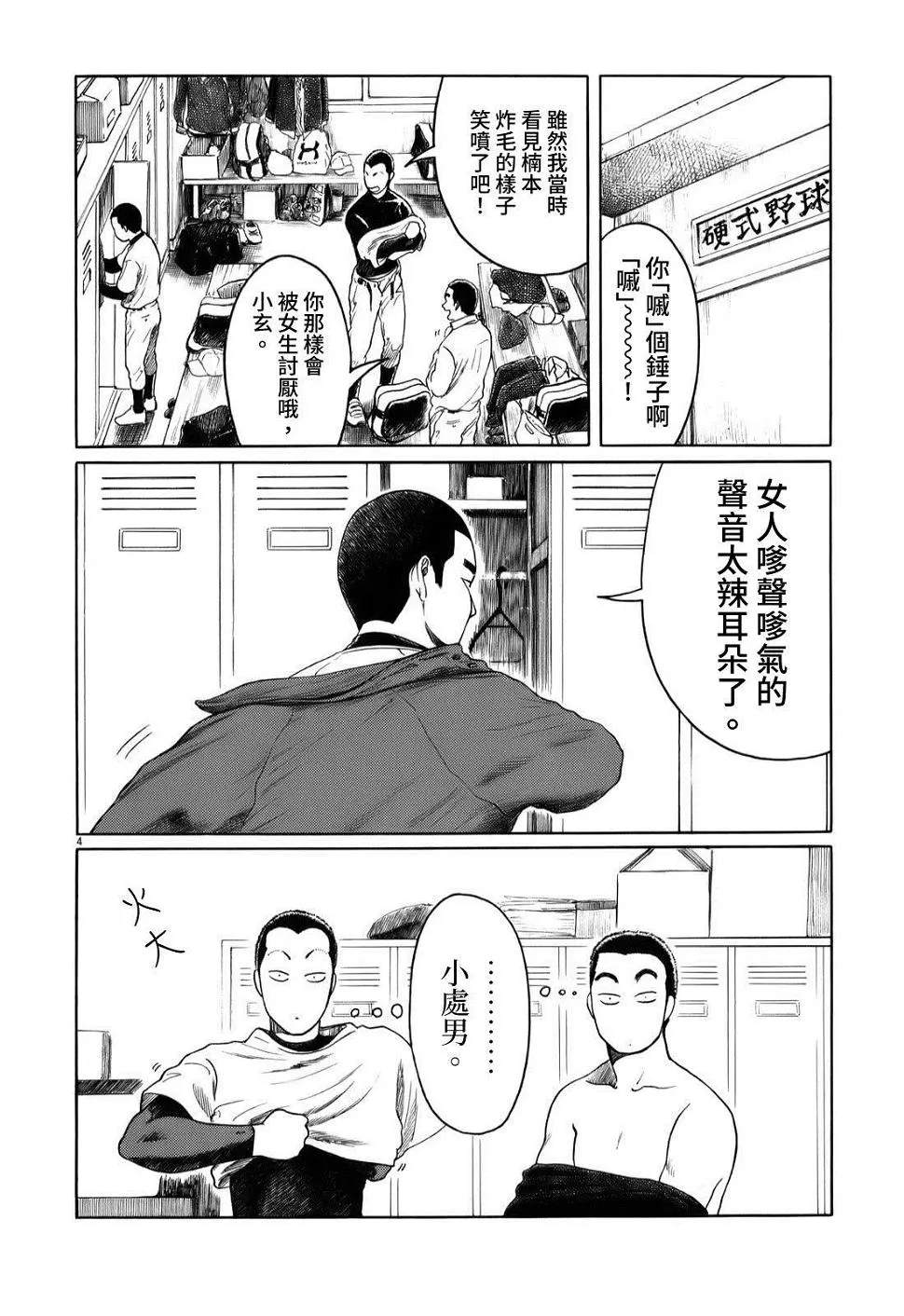 第29话 第4页