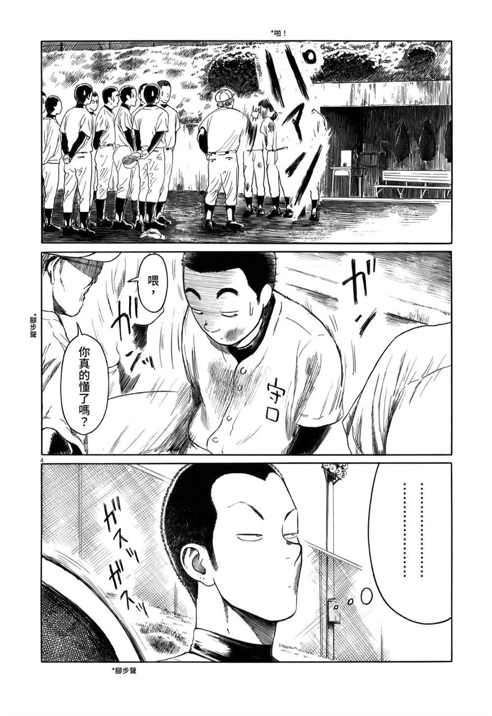 第30话 第4页
