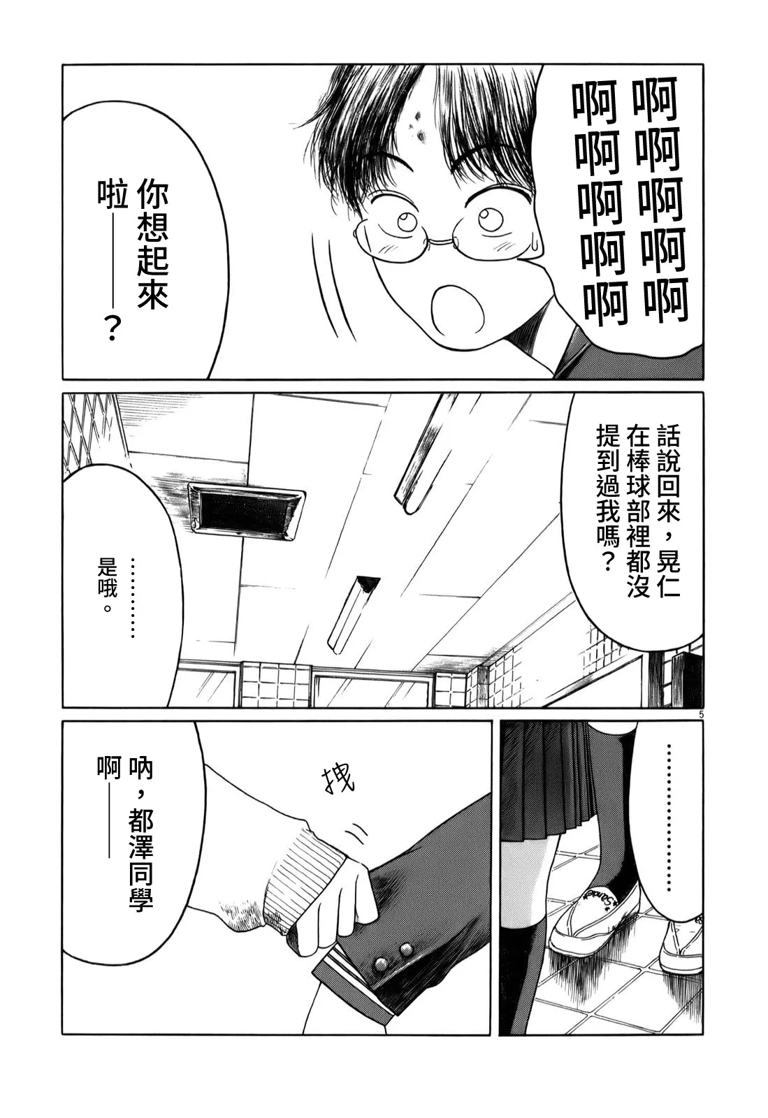 第32话 第5页
