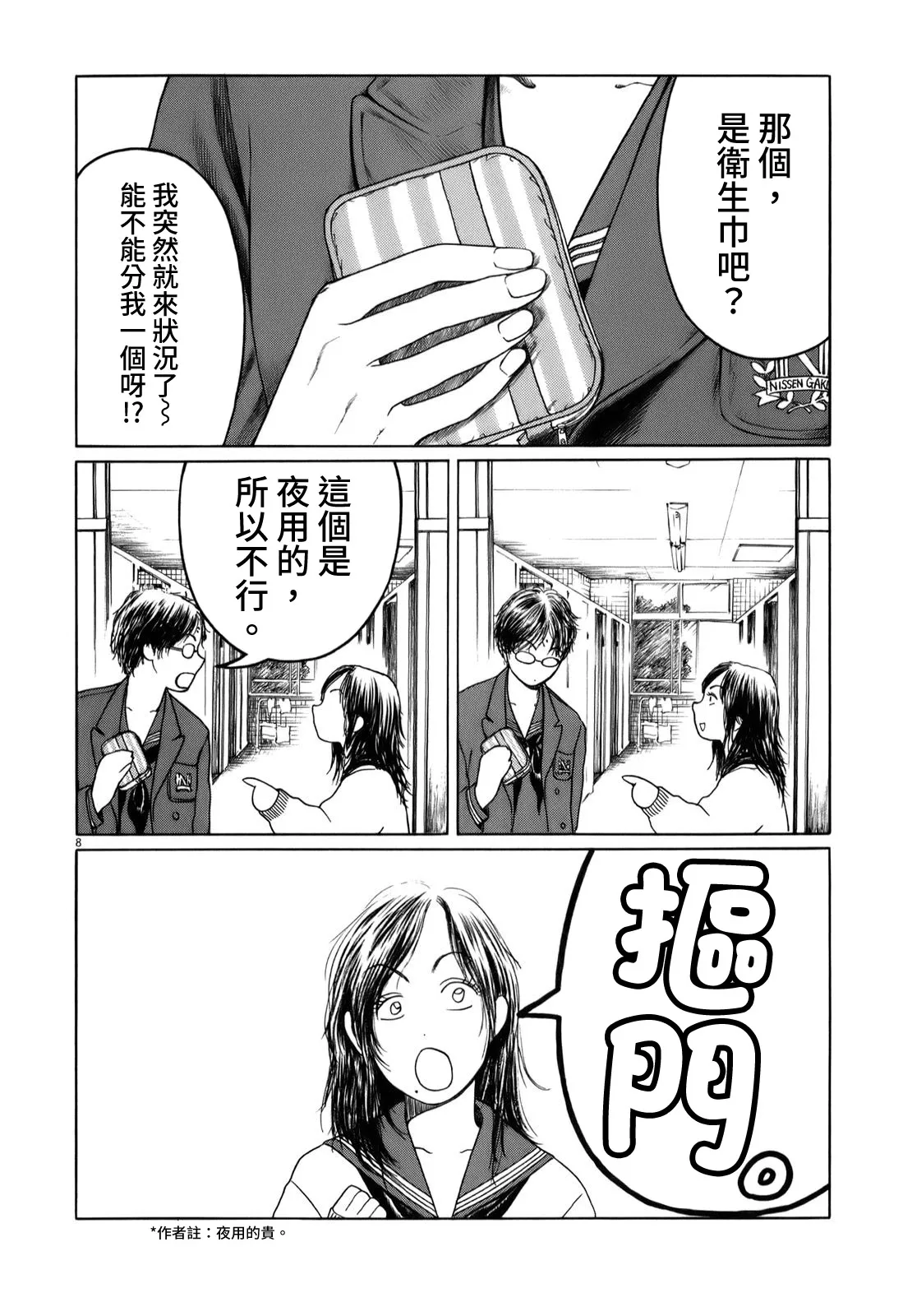 第32话 第8页