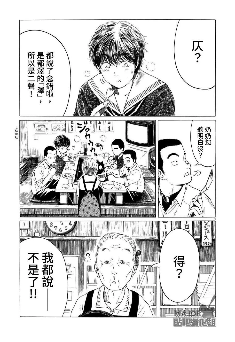 第43话 第3页