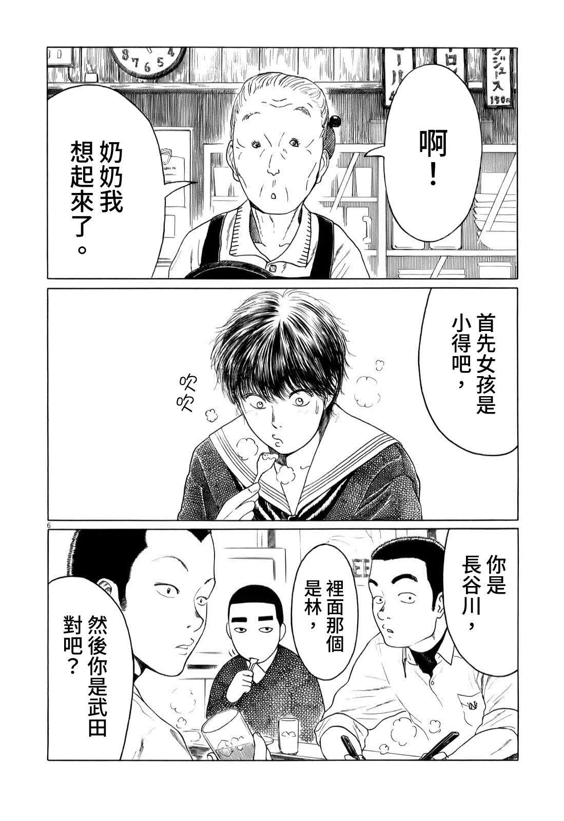 第43话 第6页