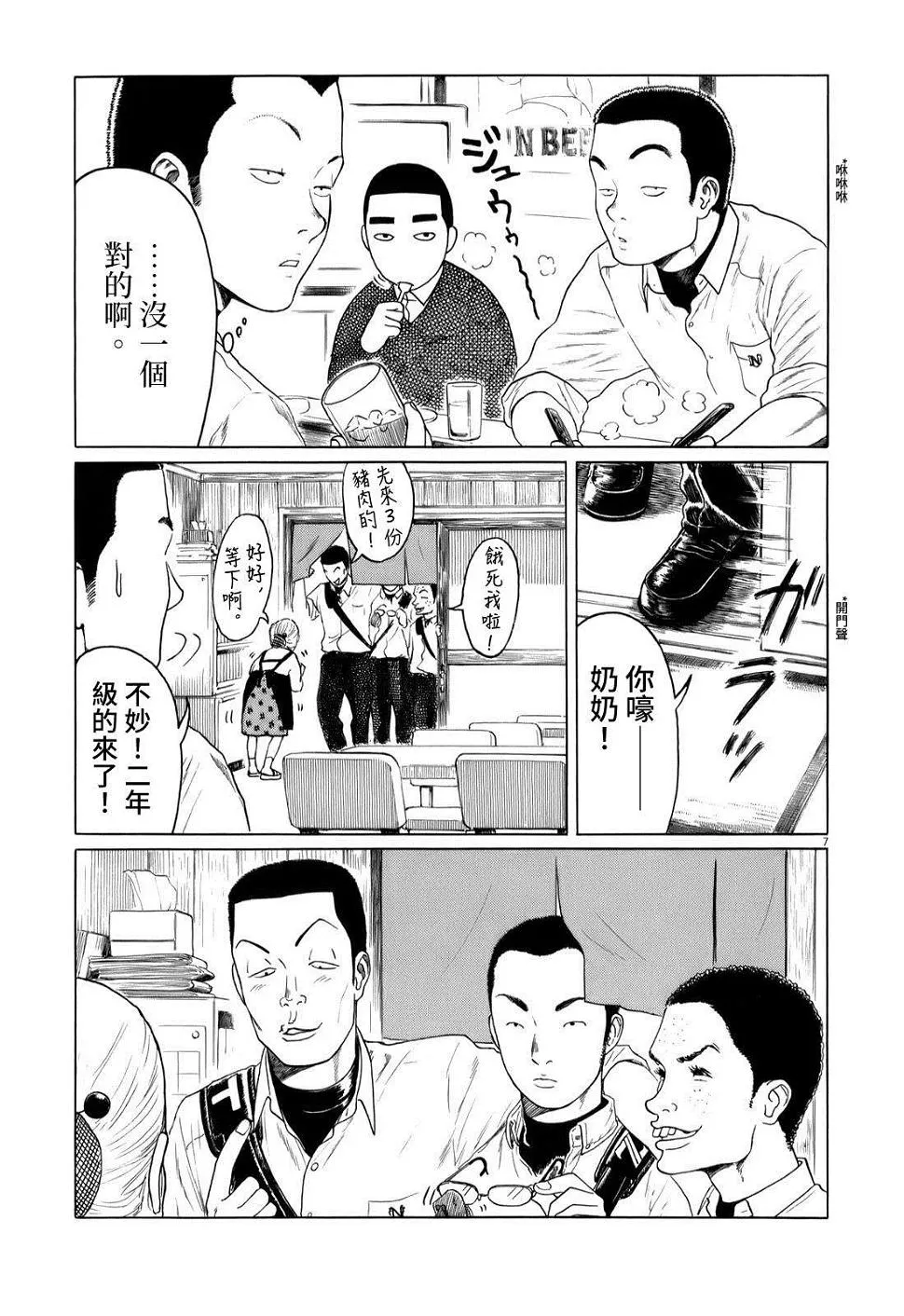 第43话 第7页
