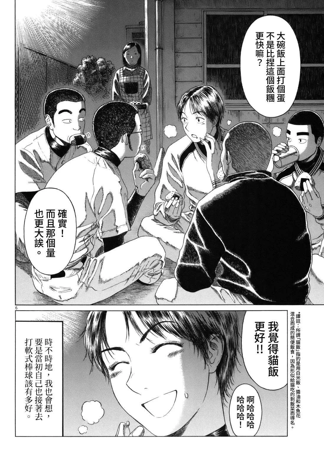 第61话 第6页