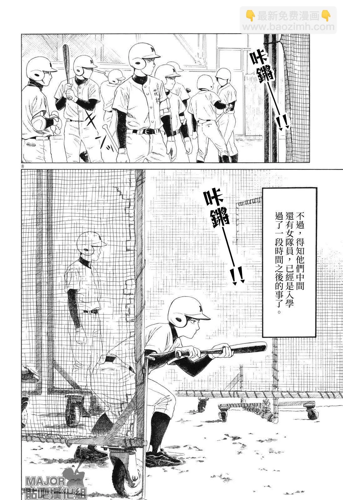 第81话 第8页