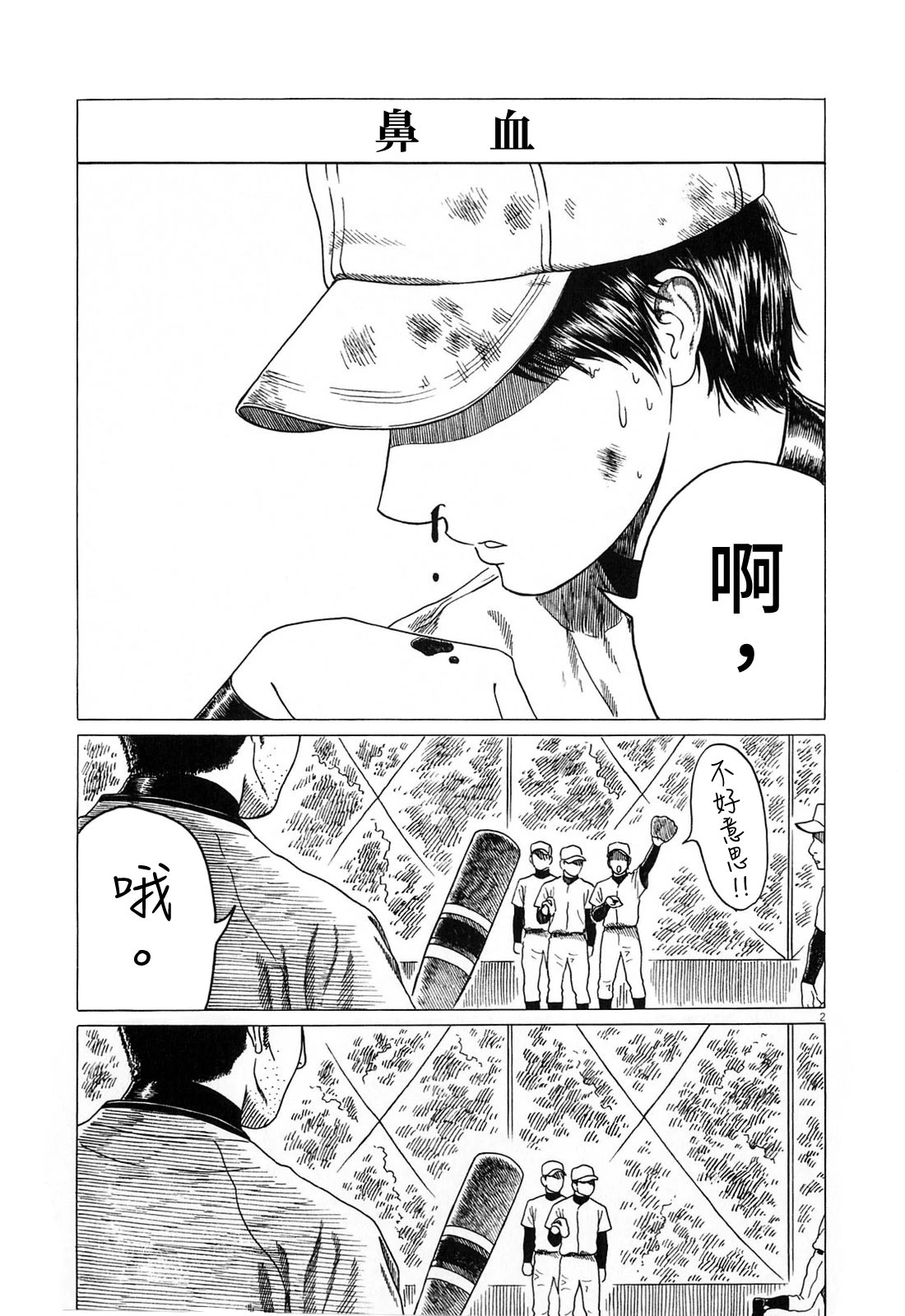 第127话 第2页