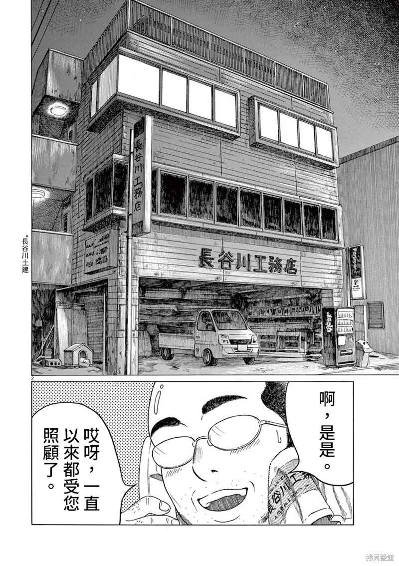 第145话 第2页