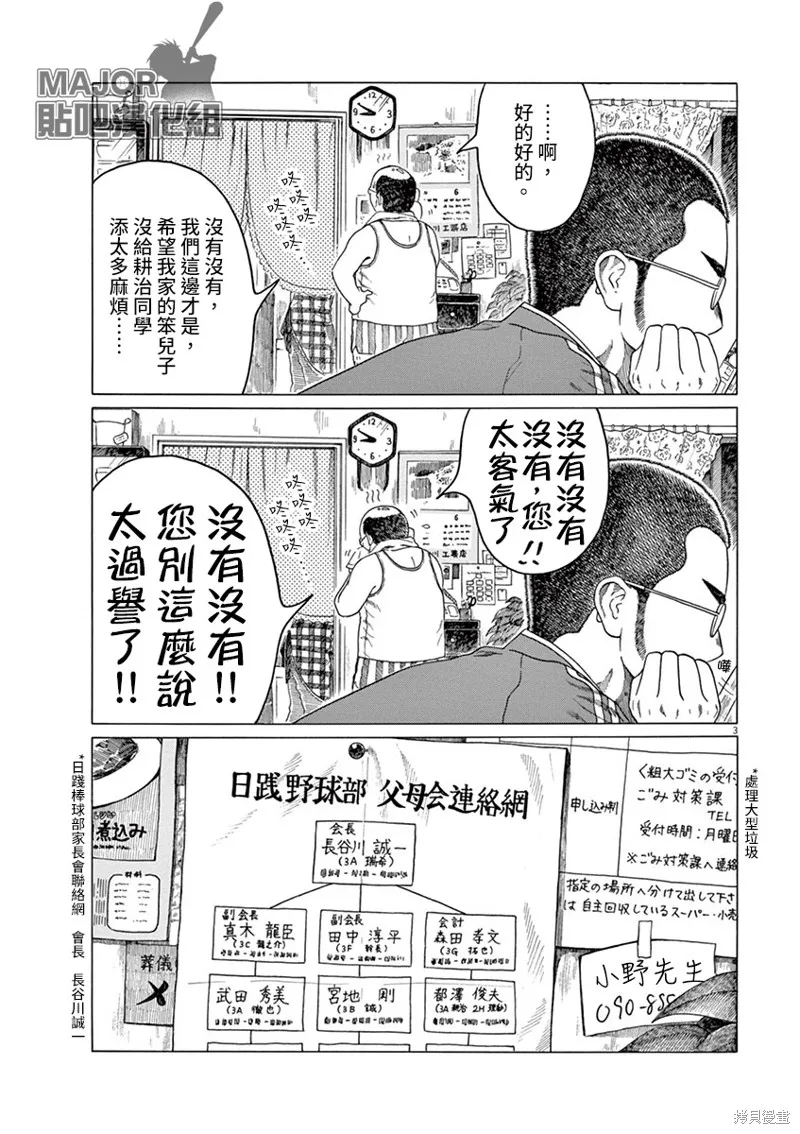第145话 第3页