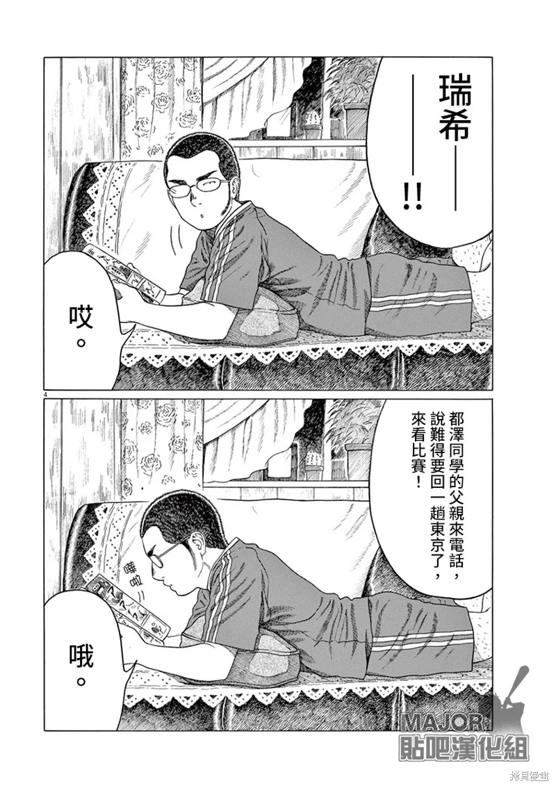 第145话 第4页