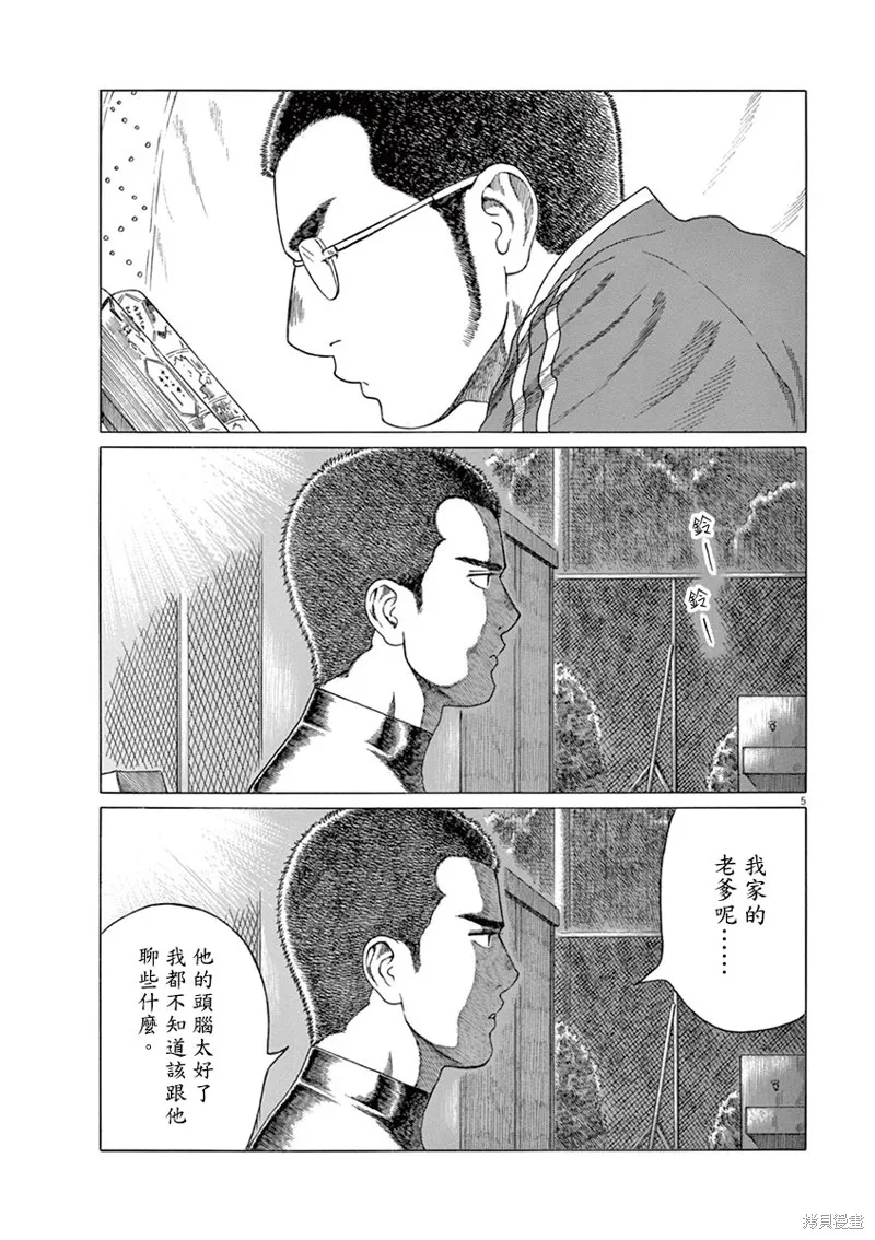 第145话 第5页