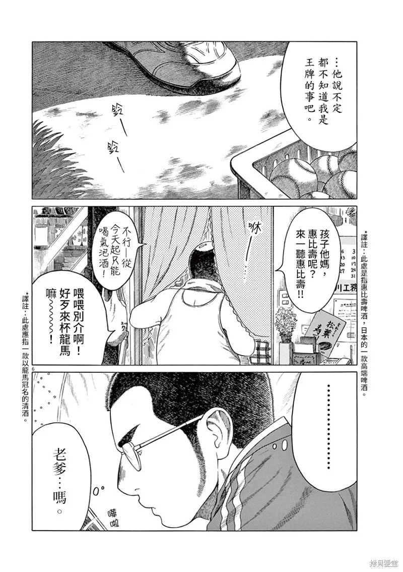 第145话 第6页