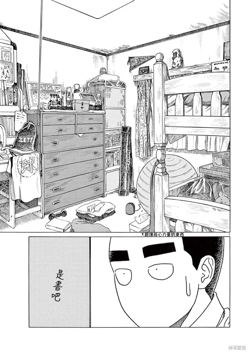 第177话 第7页