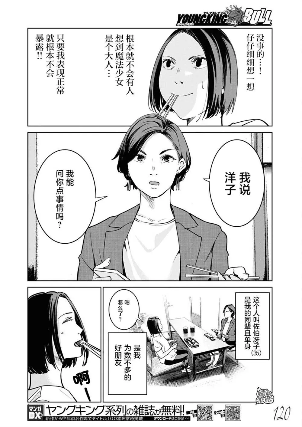 第07话 第9页