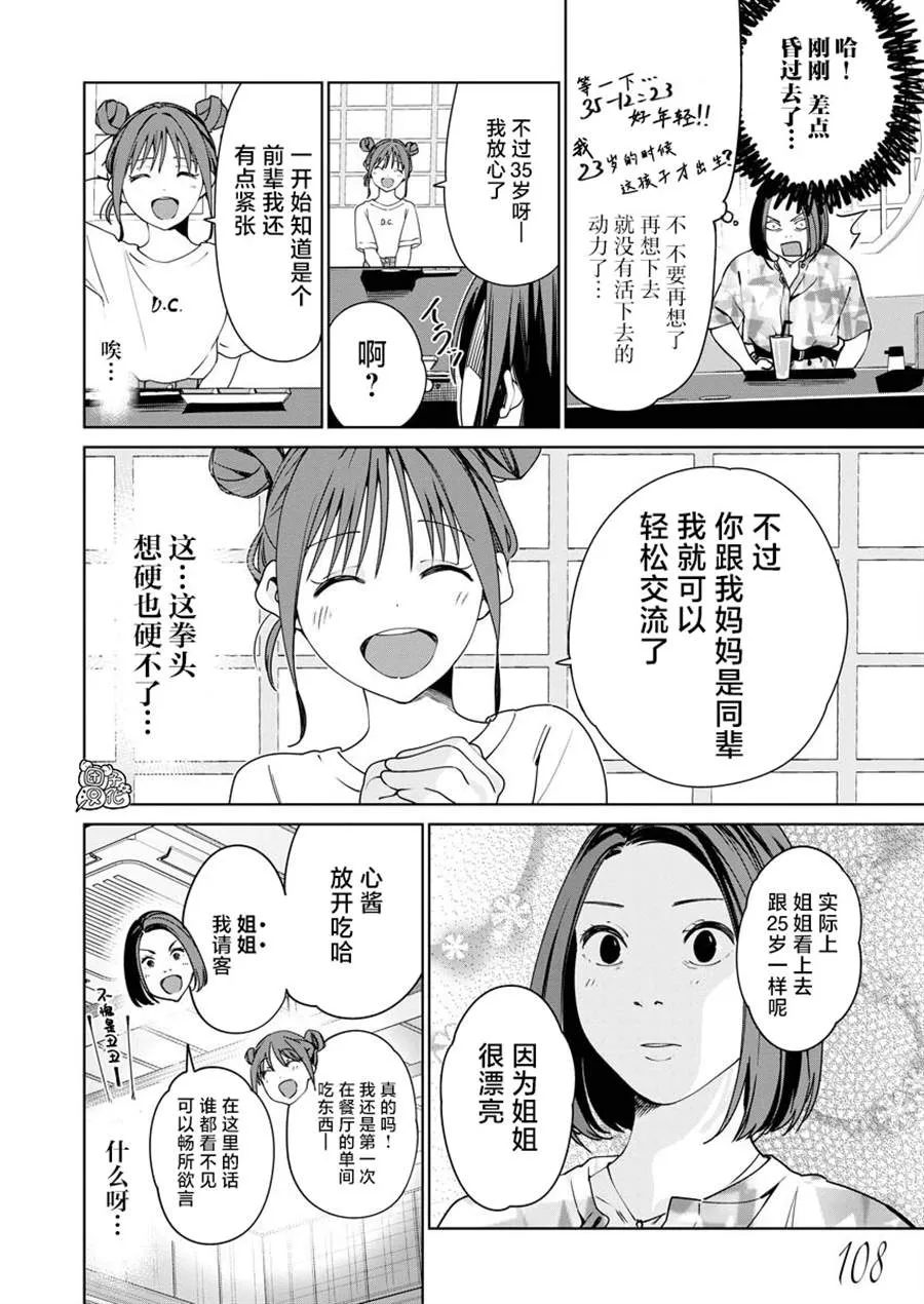 第06话 第5页