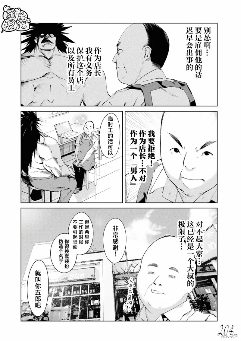 第23话 第7页