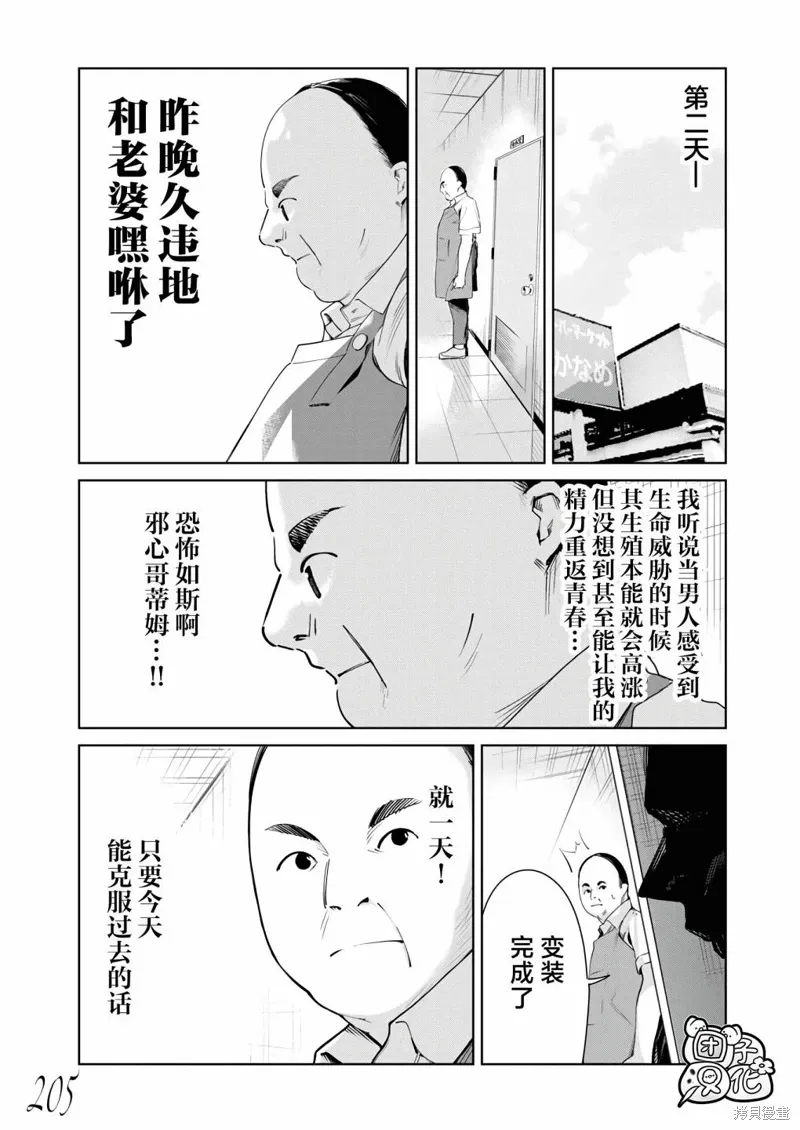 第23话 第8页
