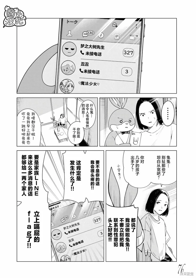 第24话 第5页