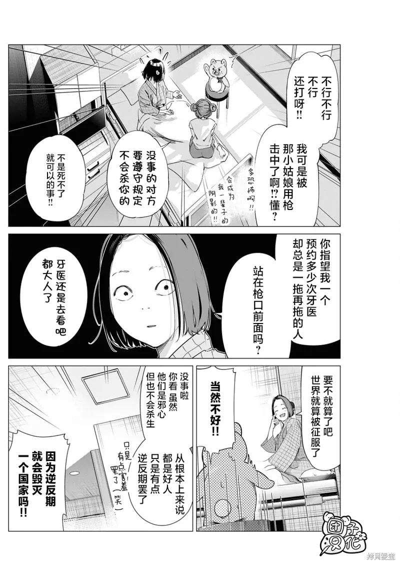第27话 第11页