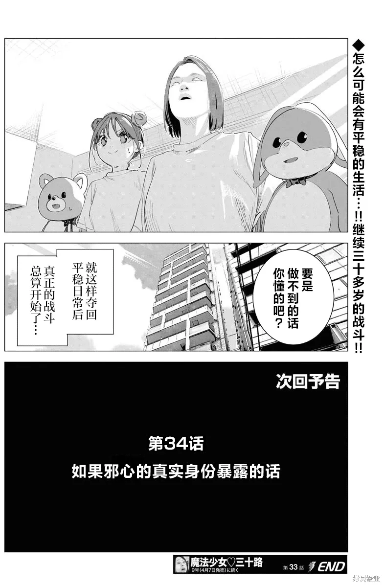 第33话 第21页